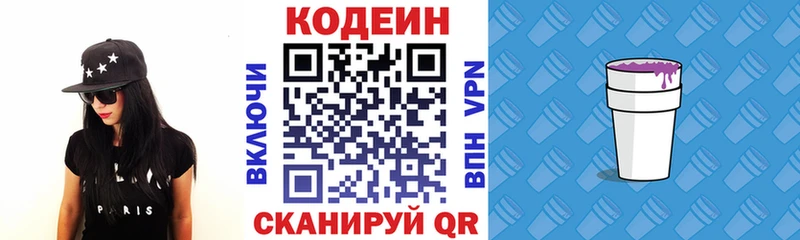 Кодеин Purple Drank  mega ССЫЛКА  Кострома 